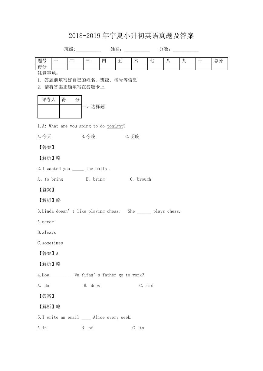 2018-2019年宁夏小升初英语真题及答案.doc