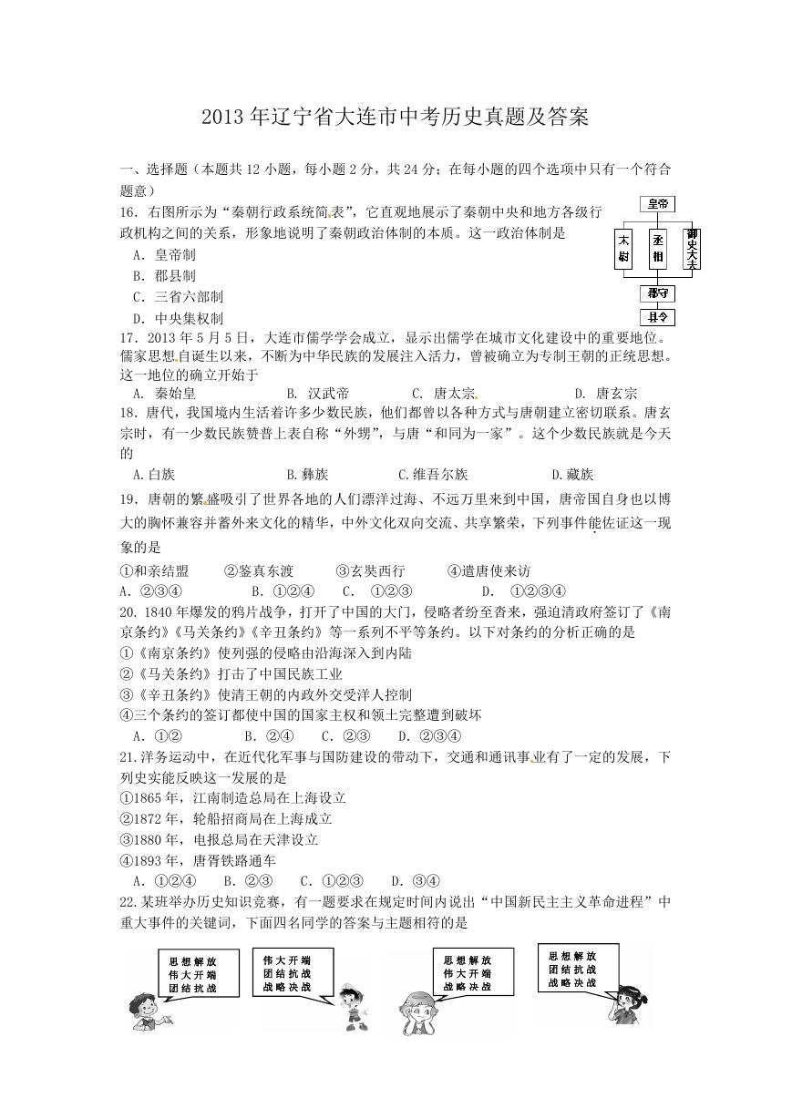 2013年辽宁省大连市中考历史真题及答案.doc
