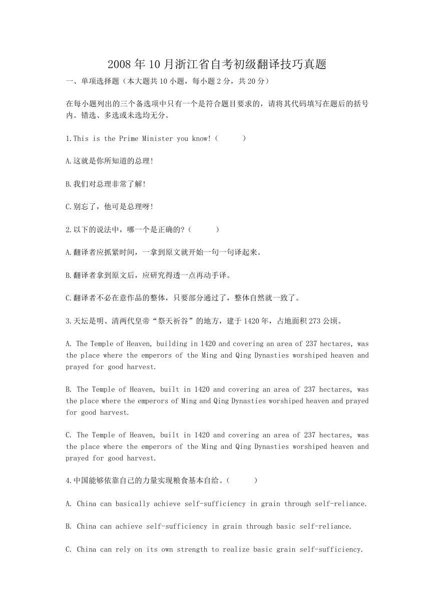 2008年10月浙江省自考初级翻译技巧真题.doc