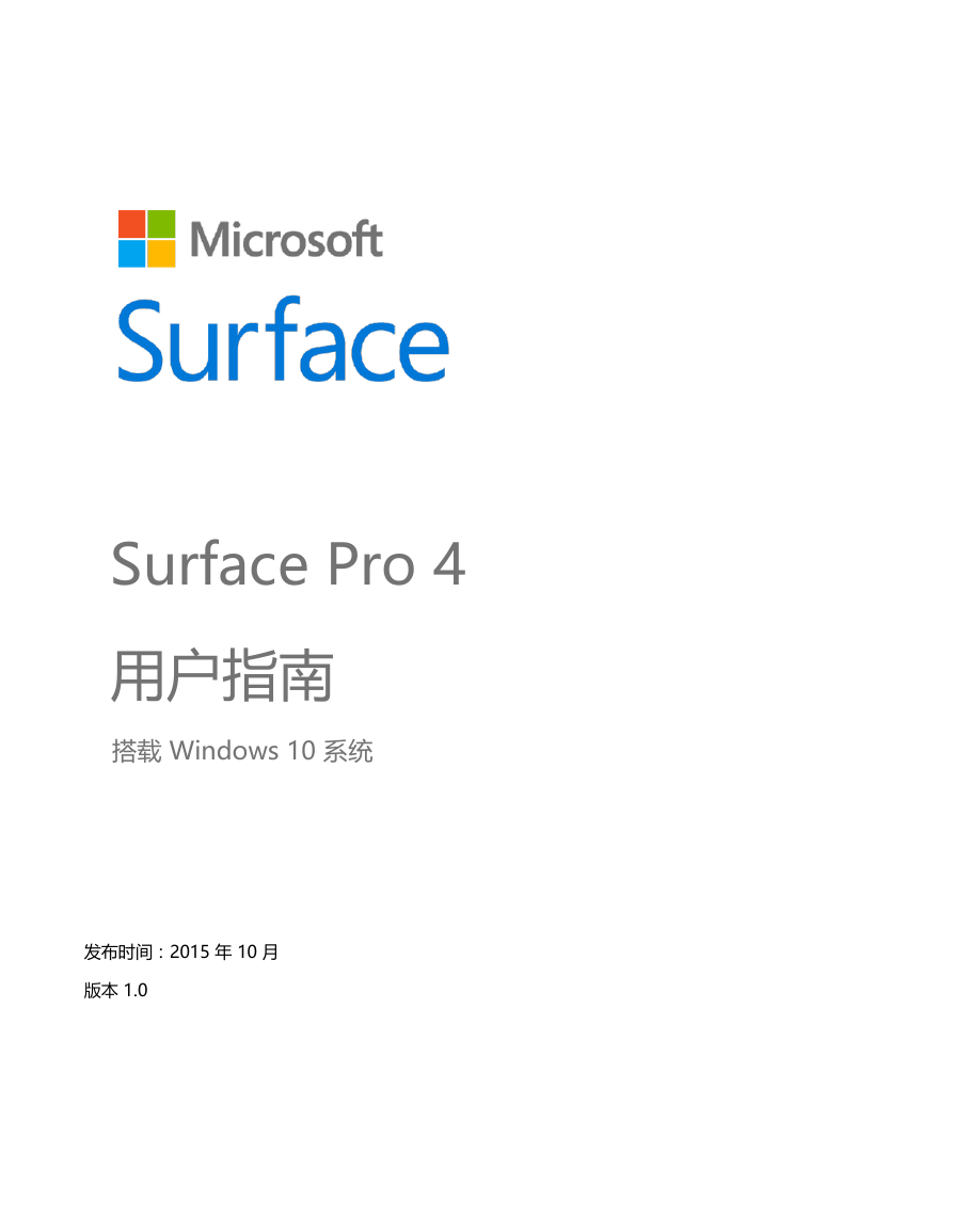 微软掌上无线-Surface Pro 4说明书.pdf