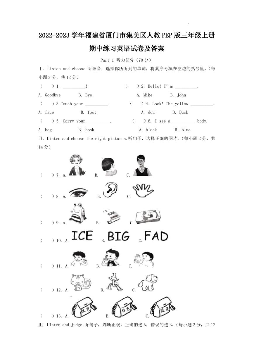 2022-2023学年福建省厦门市集美区人教PEP版三年级上册期中练习英语试卷及答案.doc