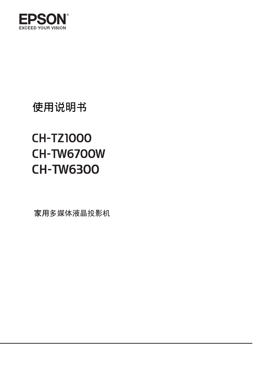 爱普生投影机-Epson CH-TW6300说明书.pdf