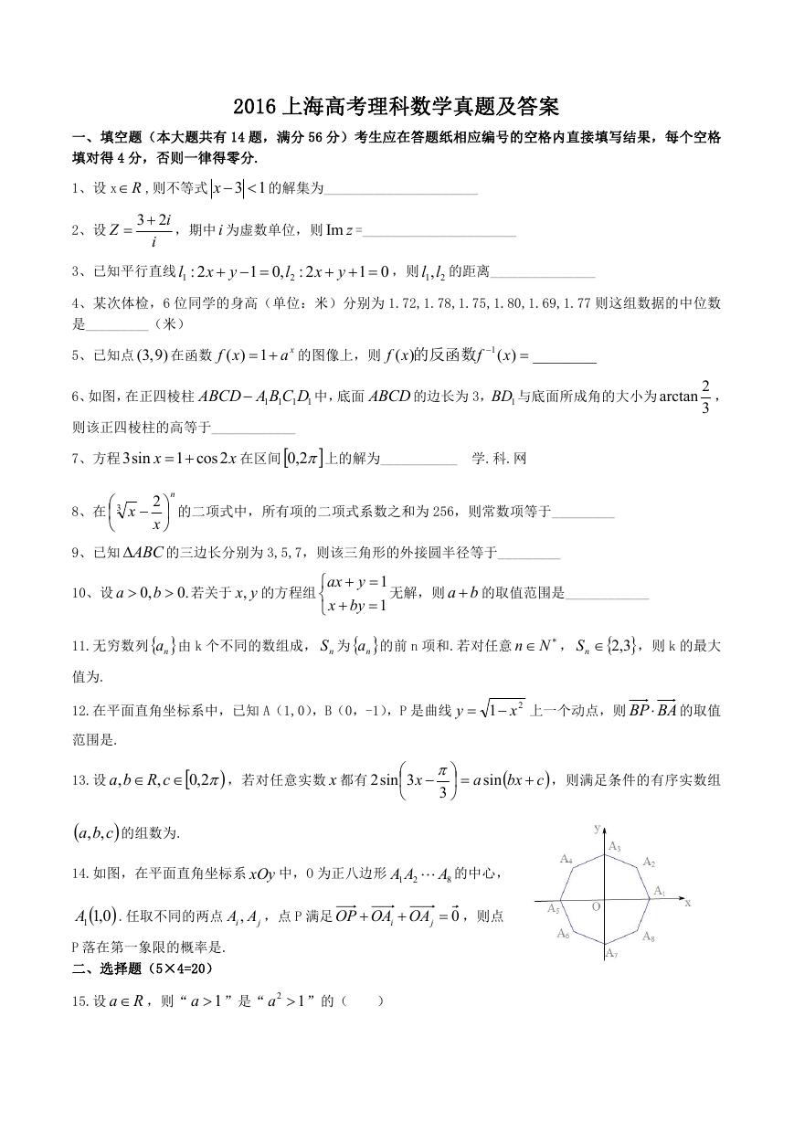 2016上海高考理科数学真题及答案.doc