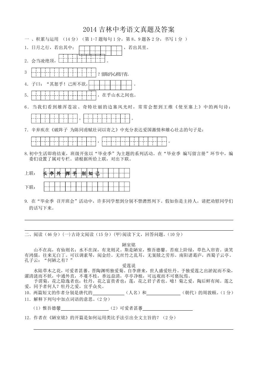 2014吉林中考语文真题及答案.doc