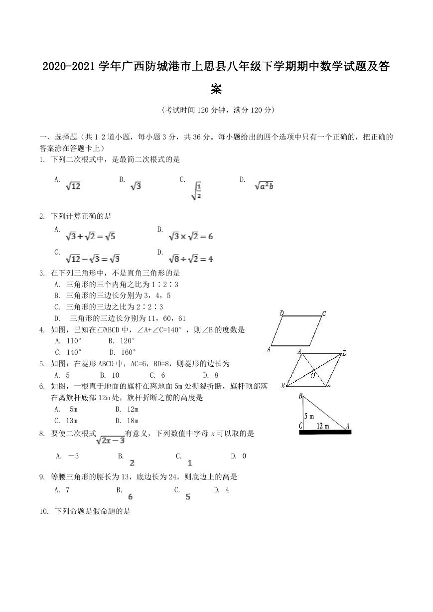 2020-2021学年广西防城港市上思县八年级下学期期中数学试题及答案.doc