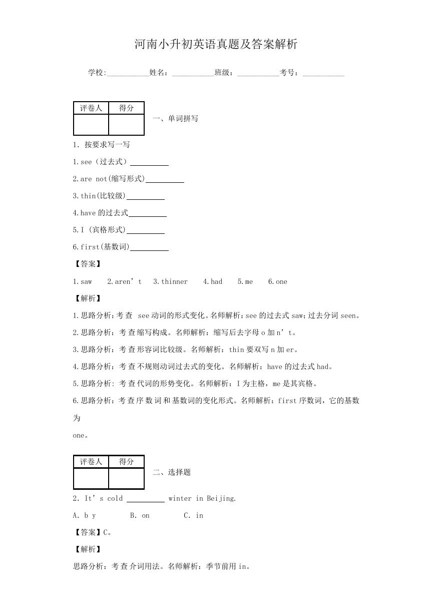 河南小升初英语真题及答案解析.doc