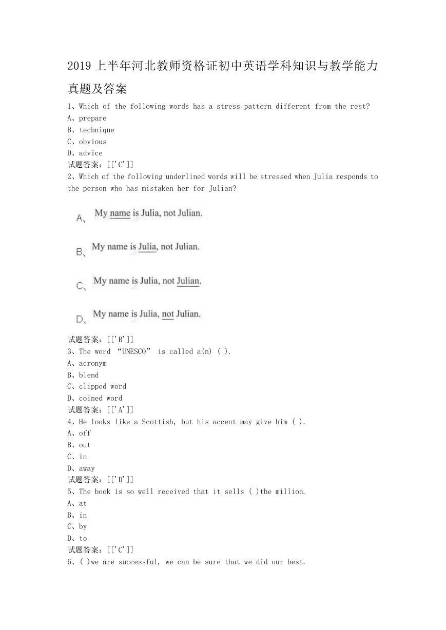 2019上半年河北教师资格证初中英语学科知识与教学能力真题及答案.doc