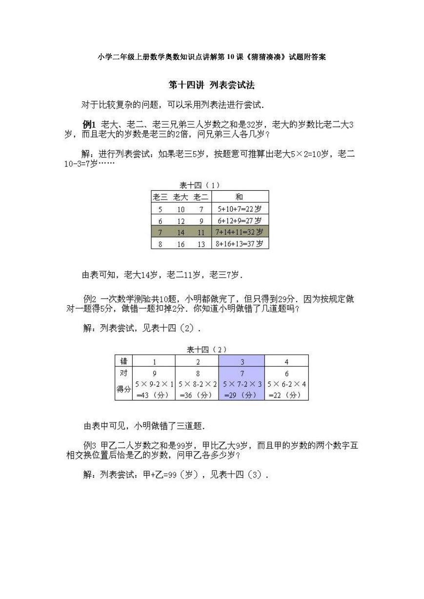 小学二年级上册数学奥数知识点讲解第10课《猜猜凑凑》试题附答案.doc