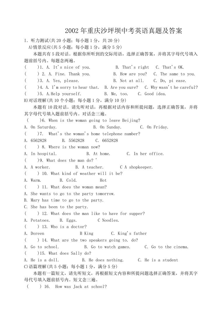 2002年重庆沙坪坝中考英语真题及答案.doc