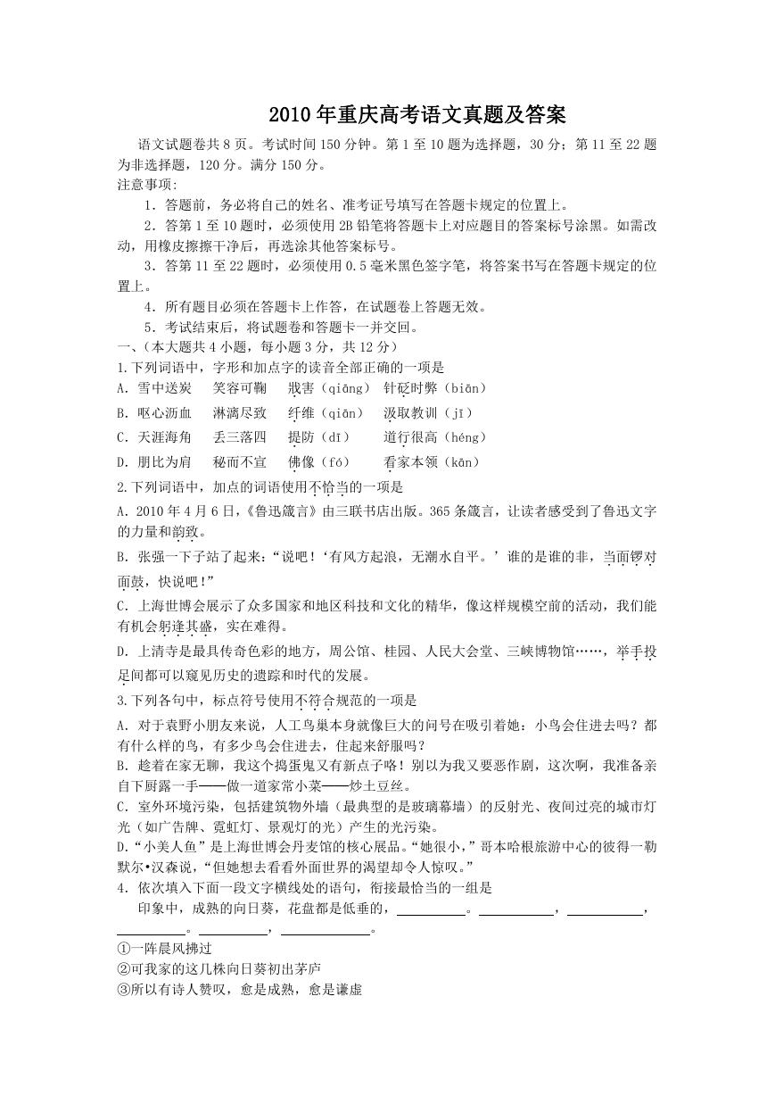 2010年重庆高考语文真题及答案.doc