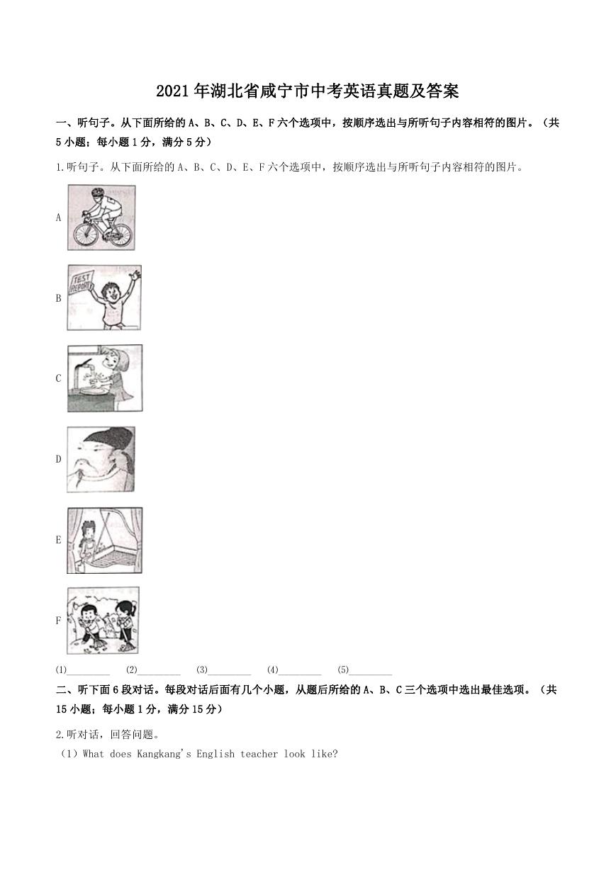 2021年湖北省咸宁市中考英语真题及答案.doc