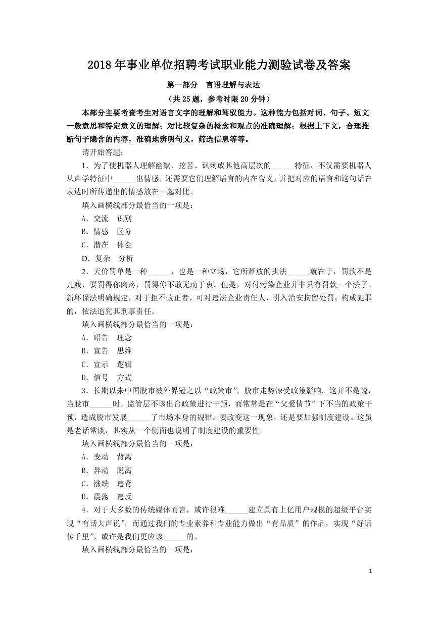 2018年事业单位招聘考试职业能力测验试卷及答案.doc