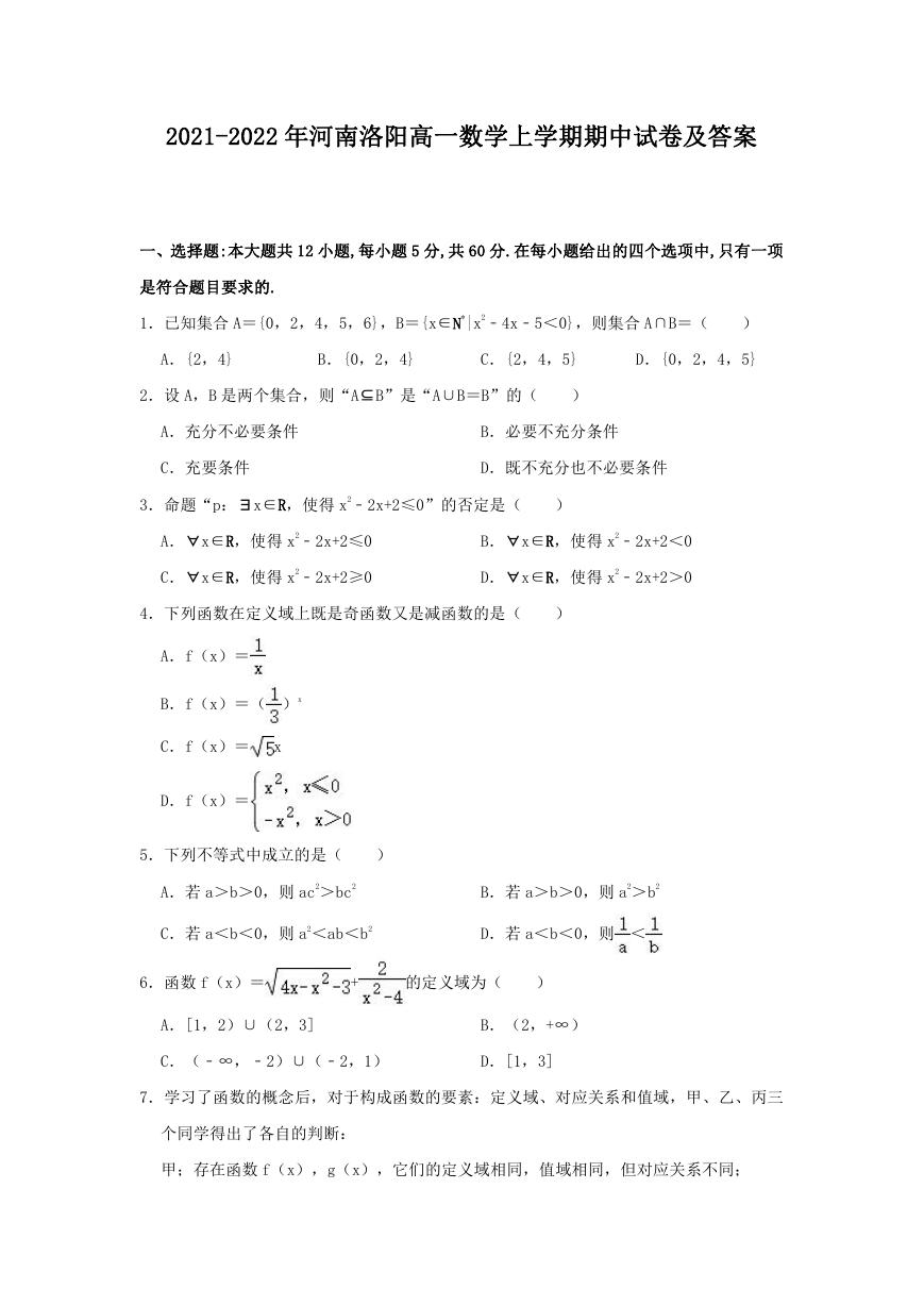 2021-2022年河南洛阳高一数学上学期期中试卷及答案.doc