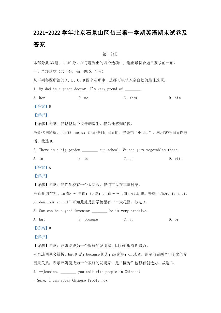 2021-2022学年北京石景山区初三第一学期英语期末试卷及答案.doc
