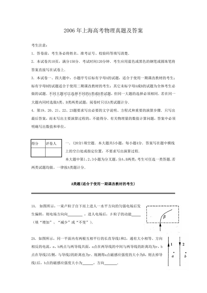2006年上海高考物理真题及答案.doc