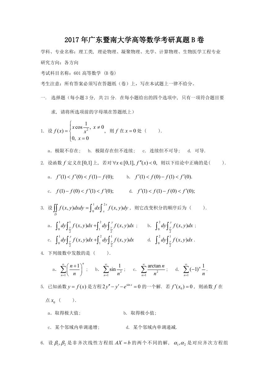 2017年广东暨南大学高等数学考研真题B卷.doc