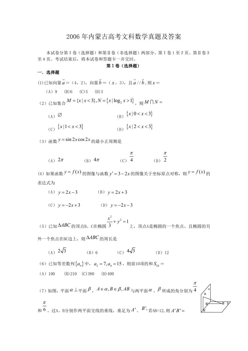 2006年内蒙古高考文科数学真题及答案.doc