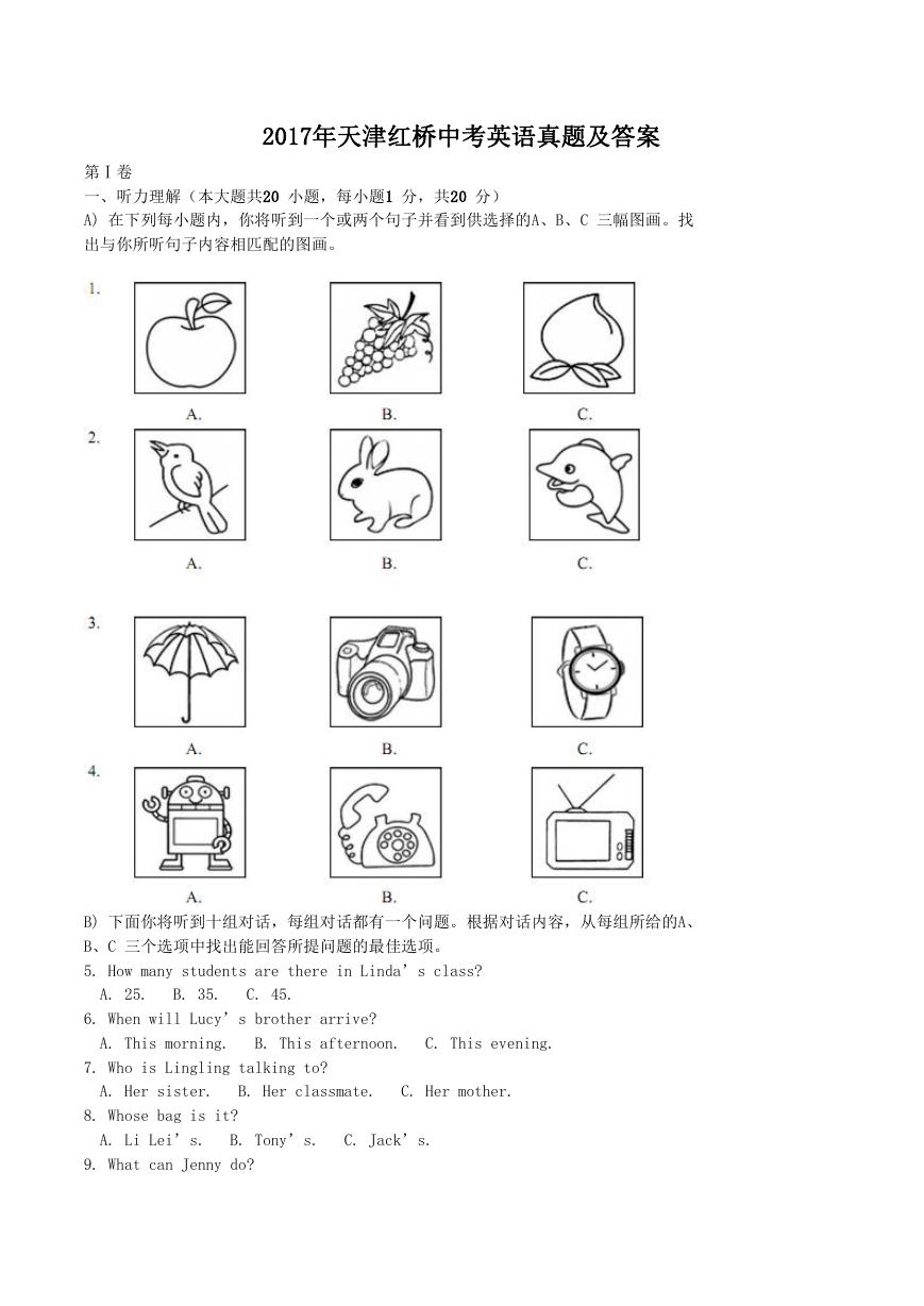 2017年天津红桥中考英语真题及答案.doc