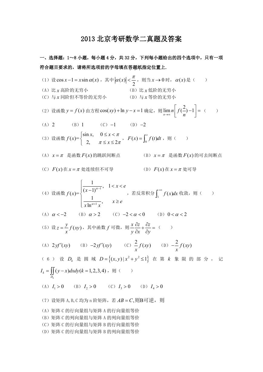 2013北京考研数学二真题及答案.doc