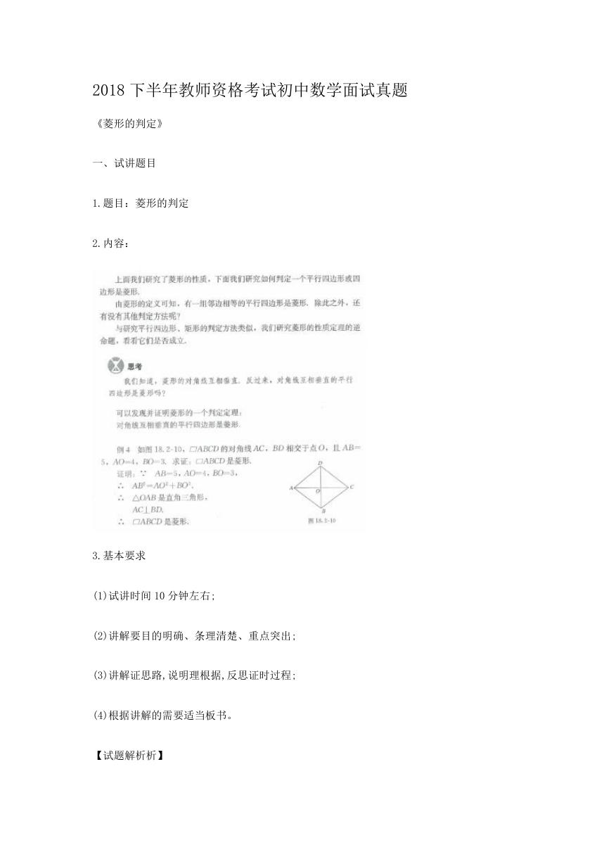 2018下半年教师资格考试初中数学面试真题.doc