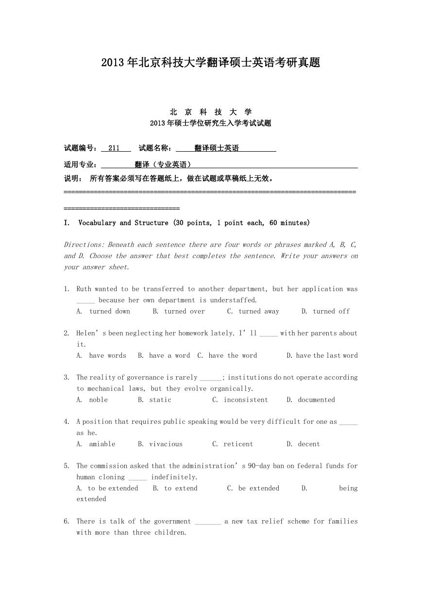 2013年北京科技大学翻译硕士英语考研真题.doc