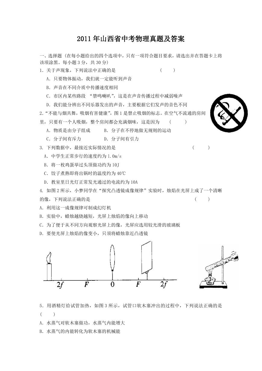 2011年山西省中考物理真题及答案.doc