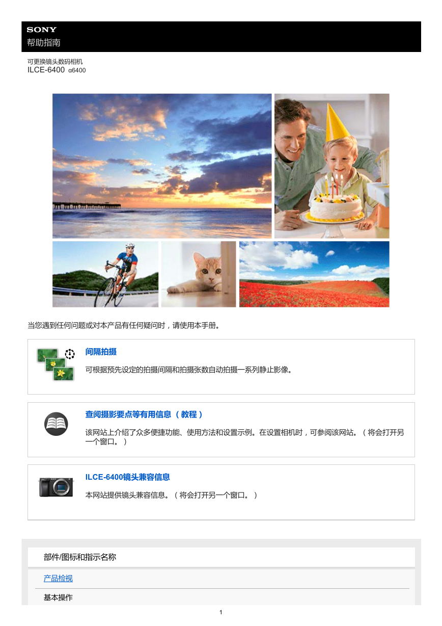 SONY索尼数码相机-ILCE-6400说明书.pdf