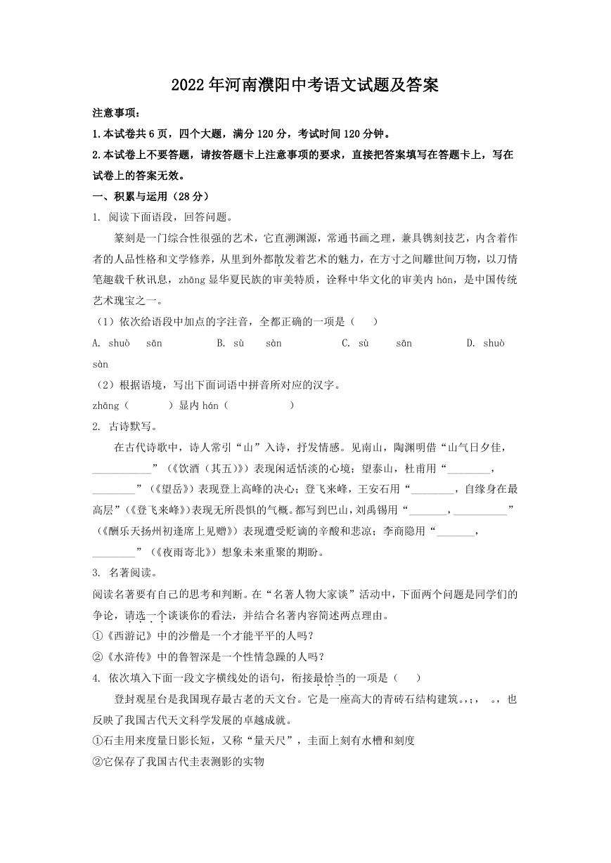 2022年河南濮阳中考语文试题及答案.doc