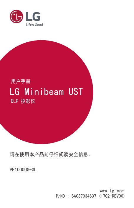 LG投影机-PF1000UG说明书.pdf