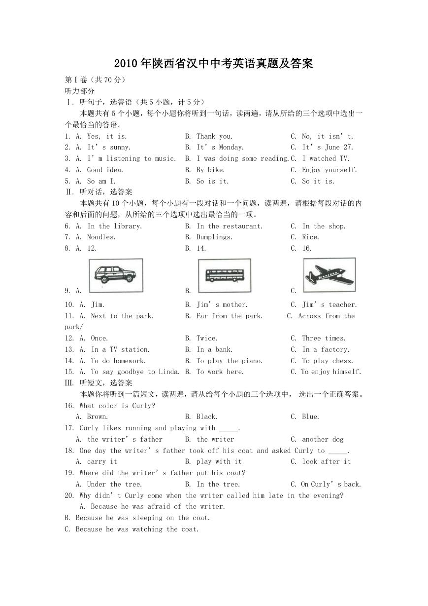 2010年陕西省汉中中考英语真题及答案.doc