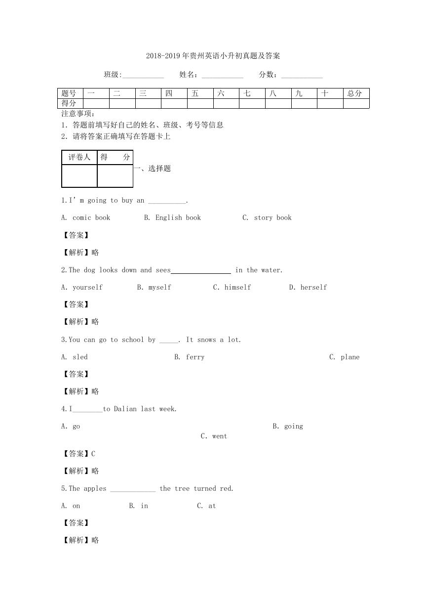 2018-2019年贵州英语小升初真题及答案.doc