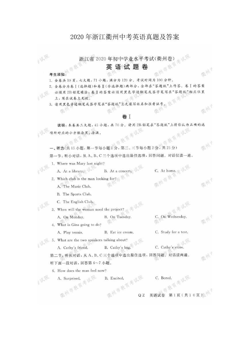 2020年浙江衢州中考英语真题及答案.doc
