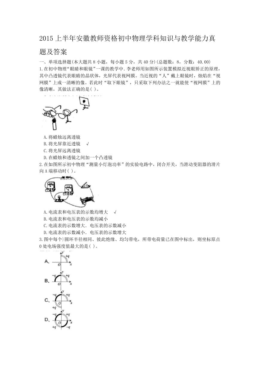 2015上半年安徽教师资格初中物理学科知识与教学能力真题及答案.doc