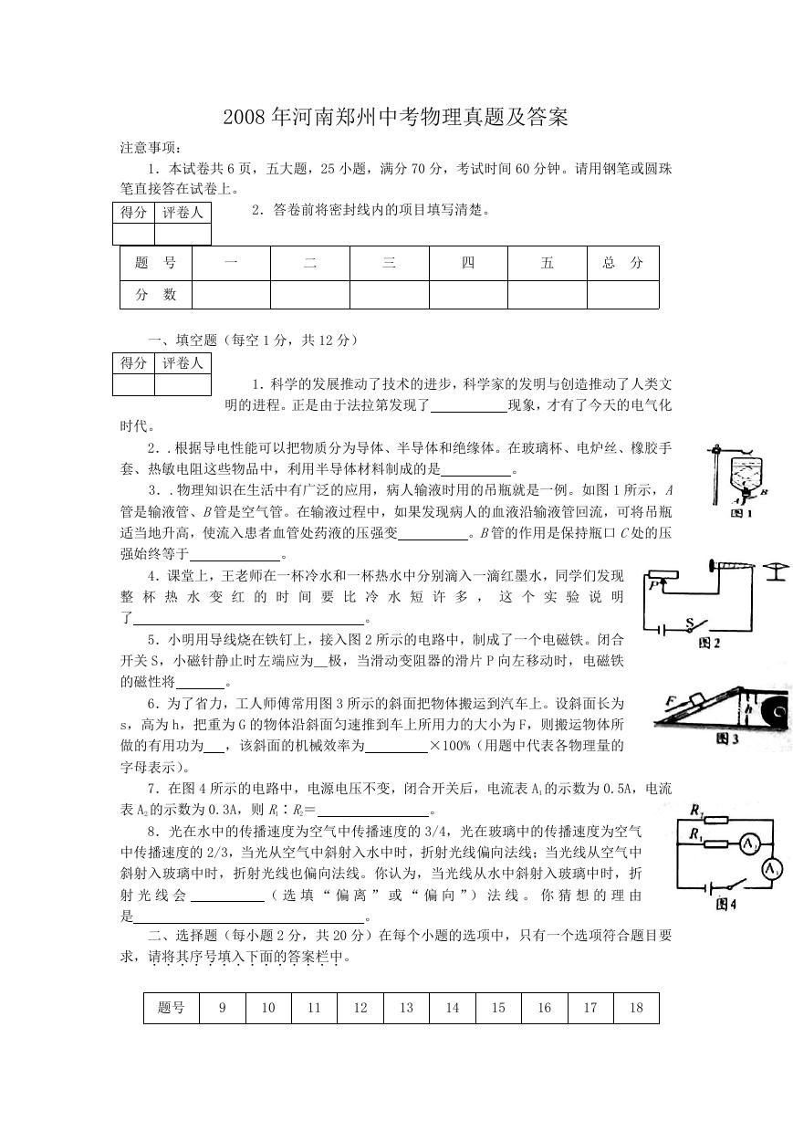 2008年河南郑州中考物理真题及答案.doc