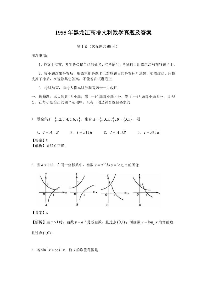 1996年黑龙江高考文科数学真题及答案.doc