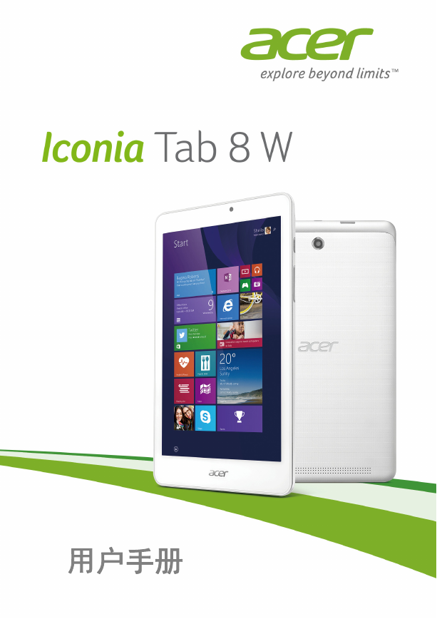 ACER掌上无线-Iconia Tab 8 W W1-810(Aigner_w8-1)说明书.pdf