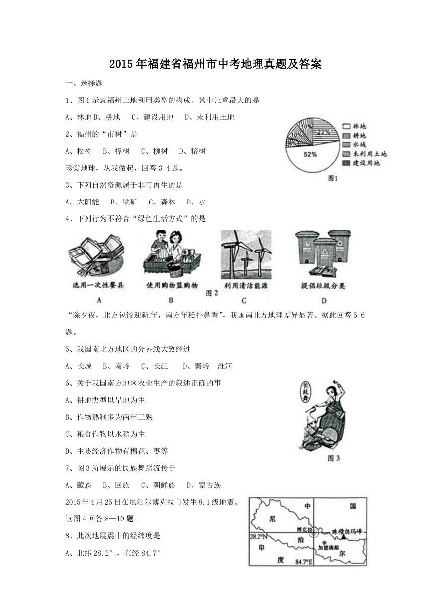 2015年福建省福州市中考地理真题及答案.doc