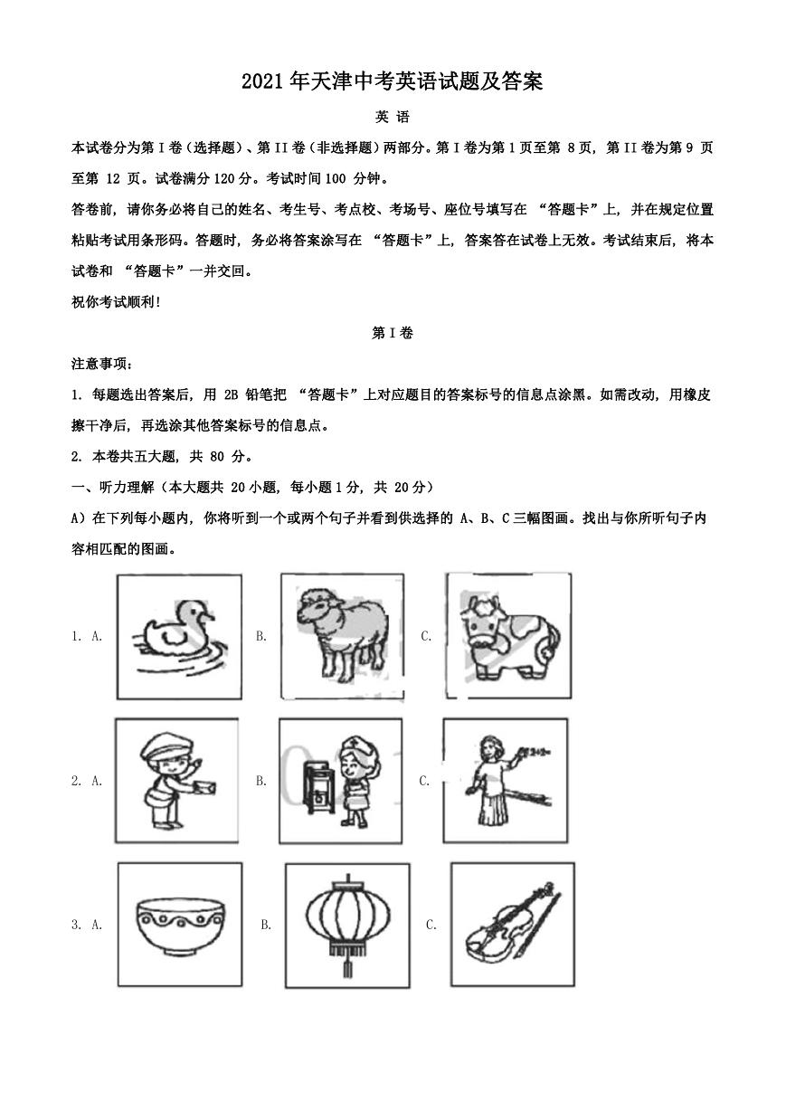 2021年天津中考英语试题及答案.doc