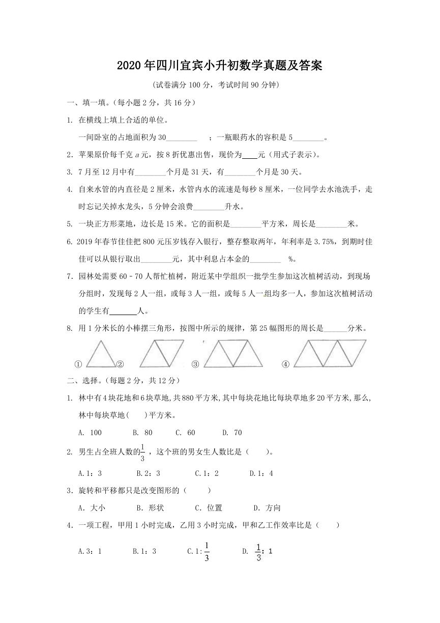 2020年四川宜宾小升初数学真题及答案.doc