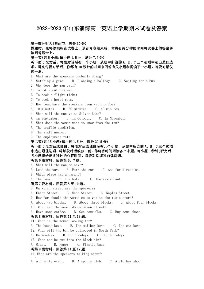 2022-2023年山东淄博高一英语上学期期末试卷及答案.doc