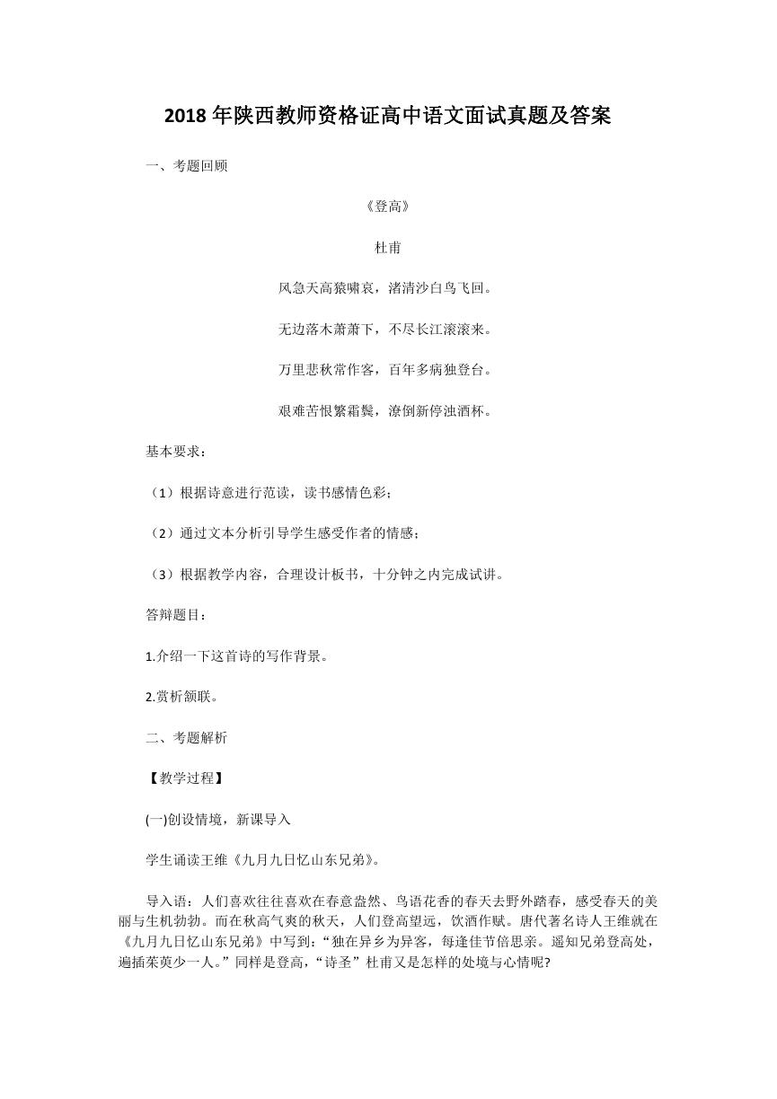 2018年陕西教师资格证高中语文面试真题及答案.doc