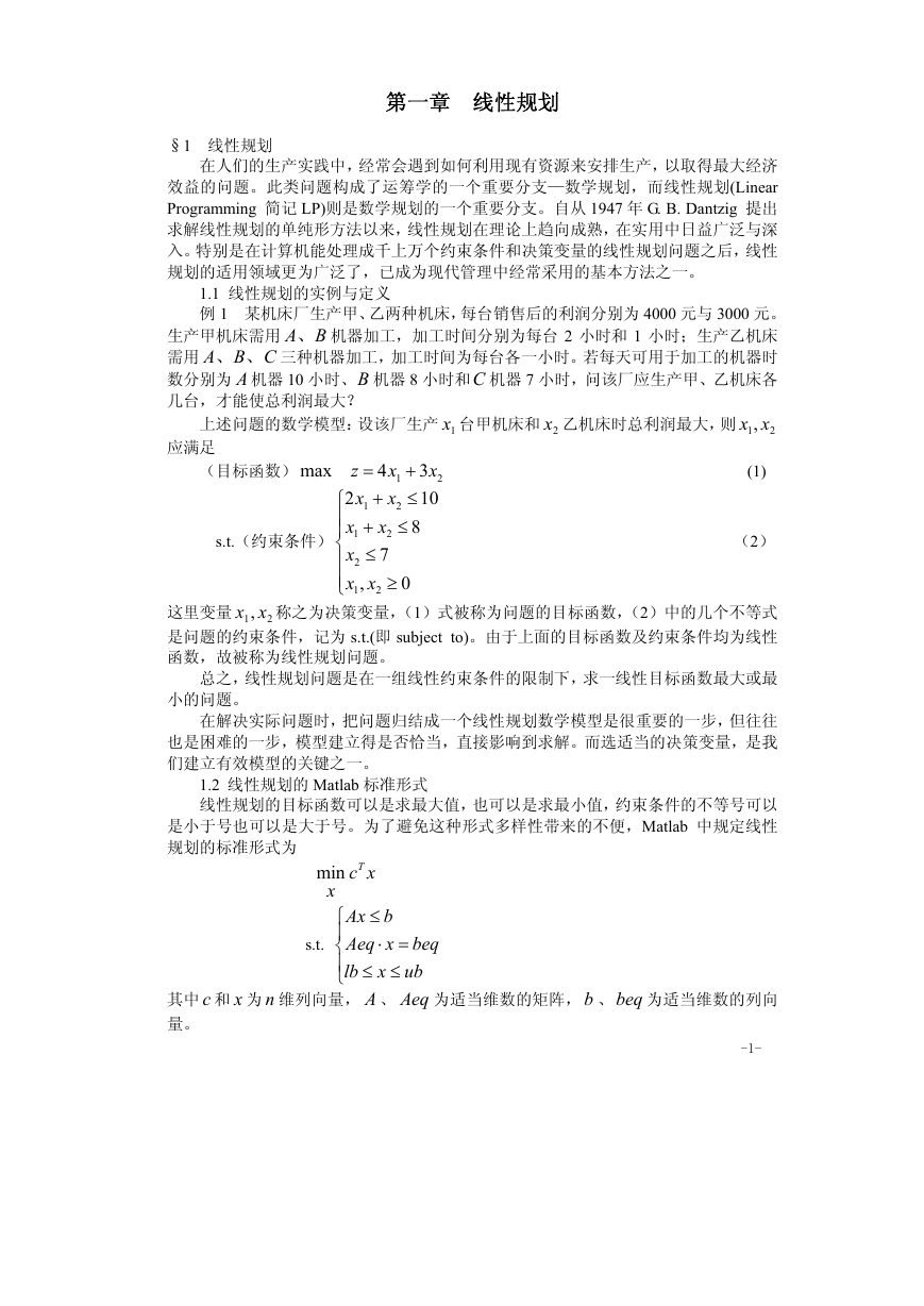 matlab数学建模算法全收录(30章全本含matlab程序).pdf