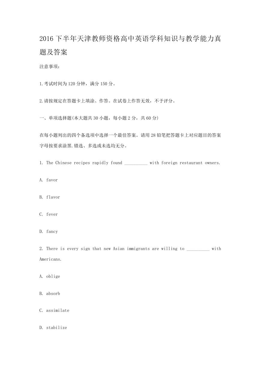 2016下半年天津教师资格高中英语学科知识与教学能力真题及答案.doc