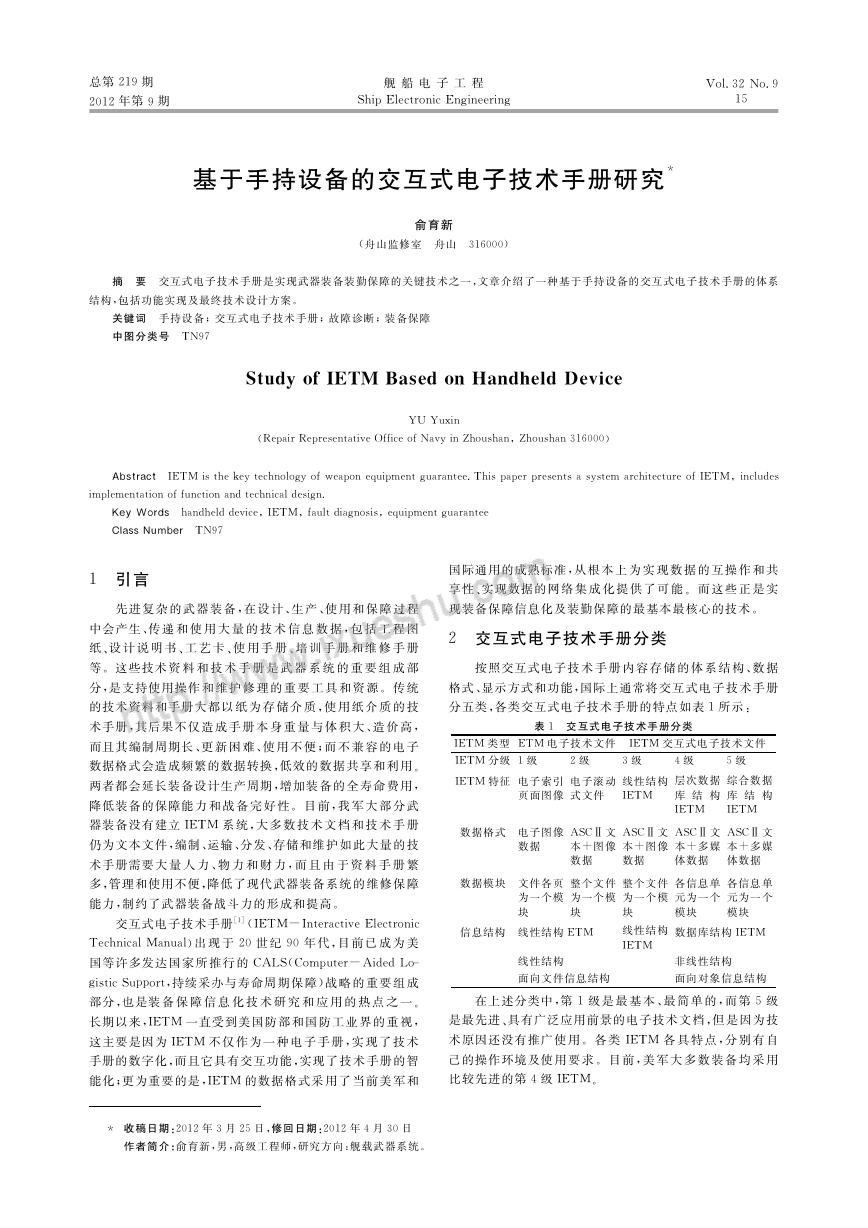 基于手持设备的交互式电子技术手册IETM.pdf