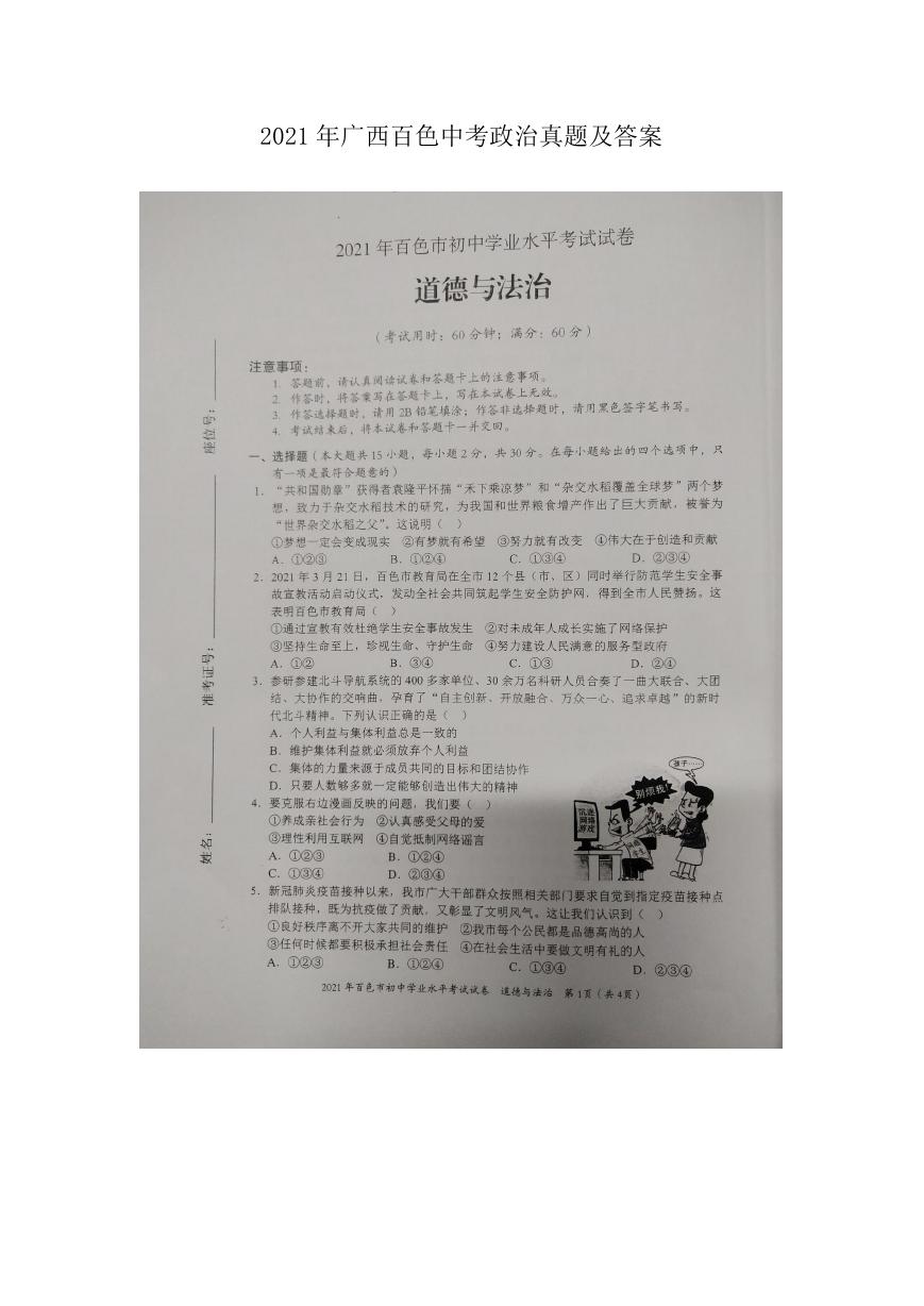 2021年广西百色中考政治真题及答案.doc