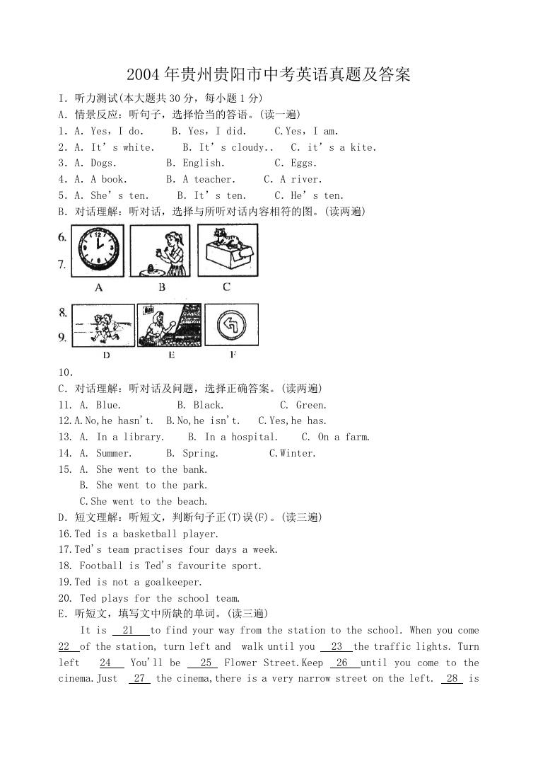 2004年贵州贵阳市中考英语真题及答案.doc