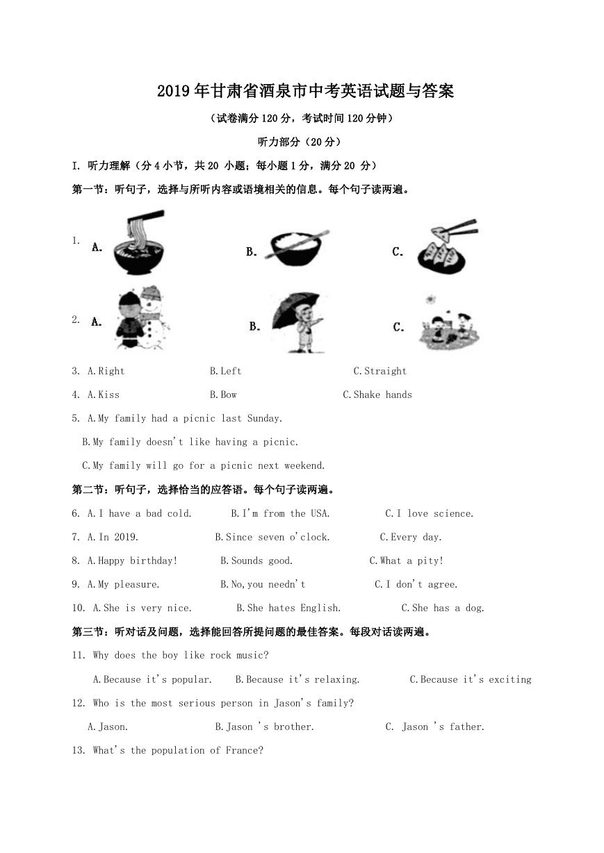 2019年甘肃省酒泉市中考英语试题与答案.doc