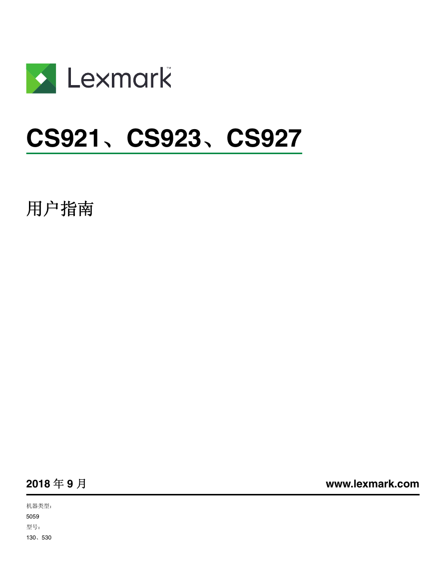 利盟一体机-Lexmark CS921说明书.pdf