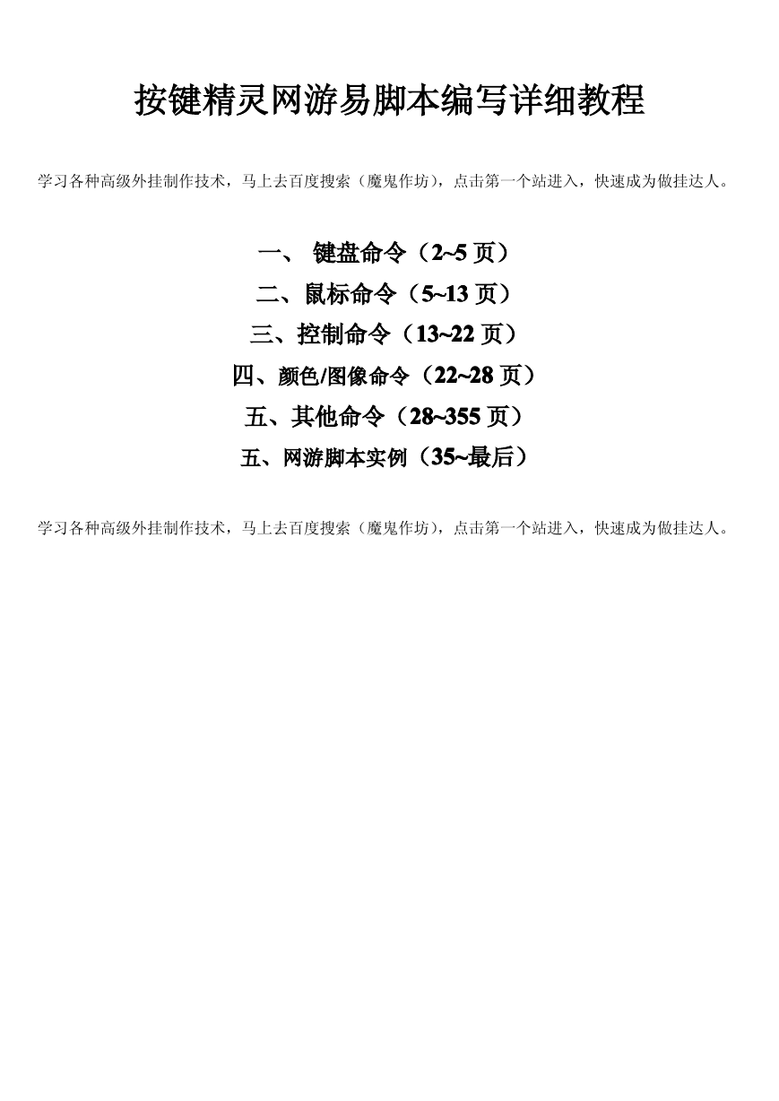 按键精灵网游易脚本编写详细教程.pdf