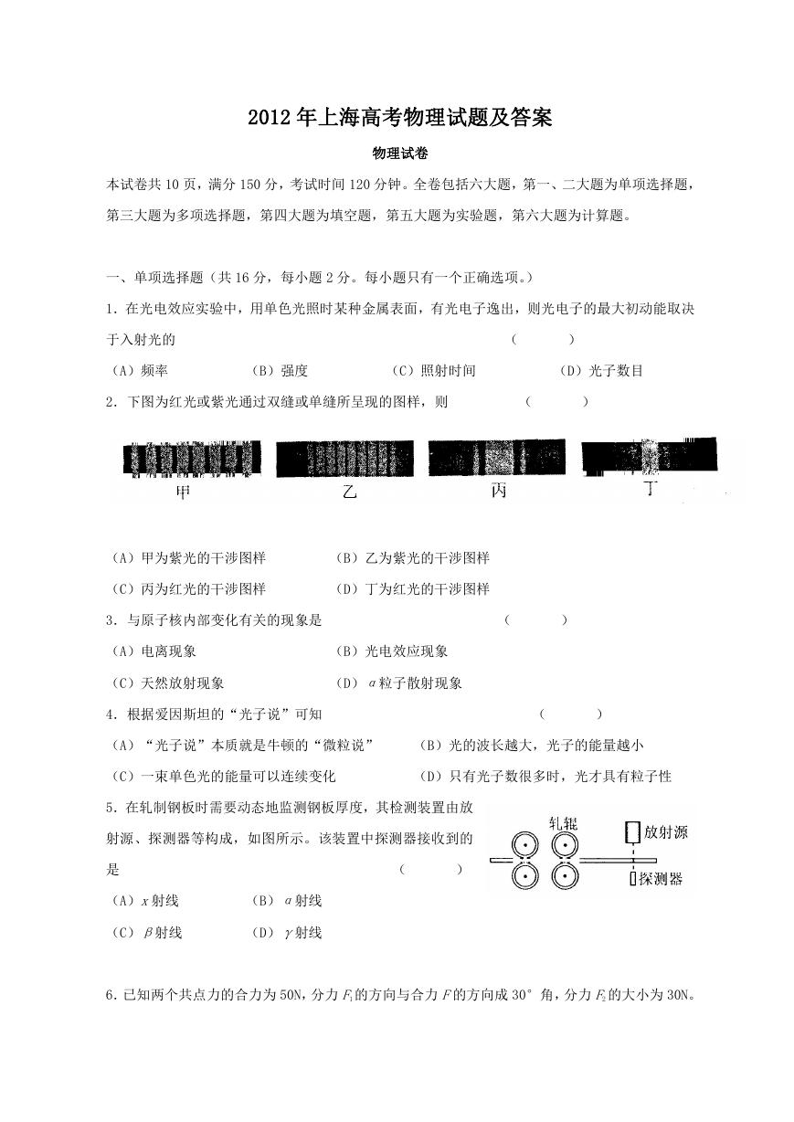 2012年上海高考物理试题及答案.doc